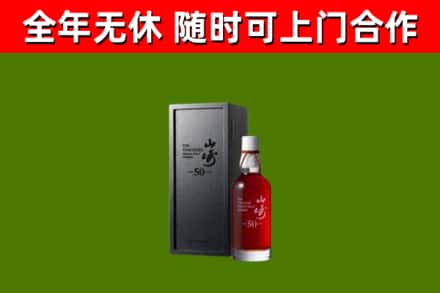 贵港烟酒回收50年山崎洋酒.jpg
